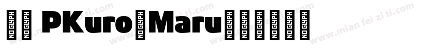 文鼎 PKuro-Maru字体转换